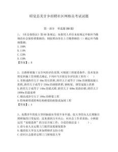 昭覺縣美甘鄉(xiāng)招聘社區(qū)網(wǎng)格員考試試題附答案詳解