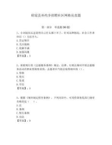 昭覺縣補約鄉(xiāng)招聘社區(qū)網(wǎng)格員真題附答案詳解