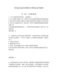 昭覺縣谷曲鄉(xiāng)招聘社區(qū)網(wǎng)格員備考題庫附答案詳解