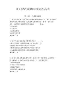 昭覺縣達(dá)洛鄉(xiāng)招聘社區(qū)網(wǎng)格員考試試題附答案詳解