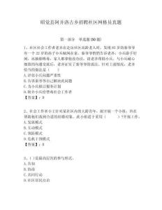 昭覺縣阿并洛古鄉(xiāng)招聘社區(qū)網(wǎng)格員真題附答案詳解