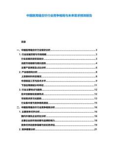 中國醫(yī)用縫合針行業(yè)競爭格局與未來需求預測報告