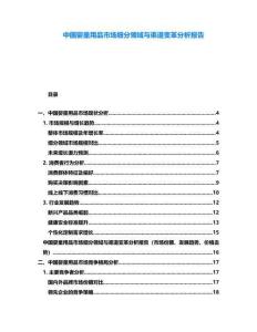 中國嬰童用品市場細分領(lǐng)域與渠道變革分析報告
