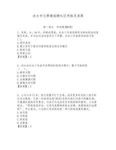 赤水市元厚鎮(zhèn)招聘社區(qū)網格員真題附答案詳解
