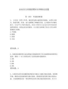 赤水市大同鎮(zhèn)招聘社區(qū)網格員真題附答案詳解