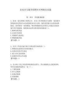 赤水市寶源鄉(xiāng)招聘社區(qū)網格員真題附答案詳解