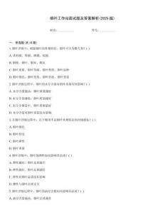 煙葉工作站面試題及答案解析(2025版)