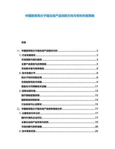 中國醫(yī)用高分子縫合線產(chǎn)品創(chuàng)新方向與專利布局策略