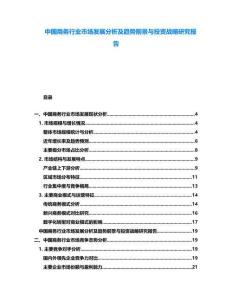 中國(guó)商務(wù)行業(yè)市場(chǎng)發(fā)展分析及趨勢(shì)前景與投資戰(zhàn)略研究報(bào)告