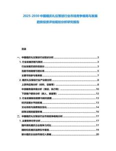 2025-2030中國婚慶禮儀策劃行業(yè)市場競爭格局與發(fā)展趨勢投資評估規(guī)劃分析研究報告