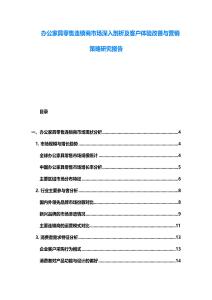 辦公家具零售連鎖商市場深入剖析及客戶體驗改善與營銷策略研究報告