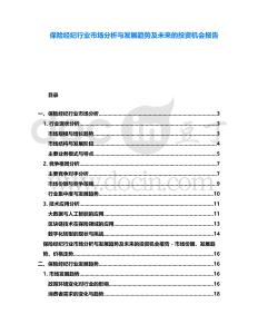 保險(xiǎn)經(jīng)紀(jì)行業(yè)市場(chǎng)分析與發(fā)展趨勢(shì)及未來(lái)的投資機(jī)會(huì)報(bào)告
