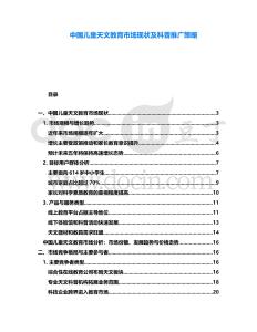 中國(guó)兒童天文教育市場(chǎng)現(xiàn)狀及科普推廣策略