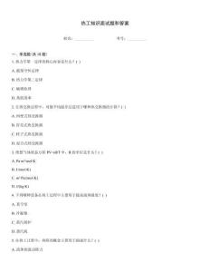 熱工知識面試題和答案