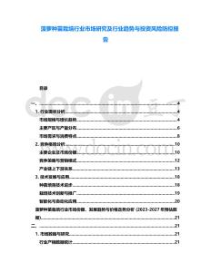 菠蘿種苗栽培行業(yè)市場研究及行業(yè)趨勢與投資風(fēng)險防控報告