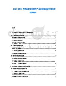 2025-2030克羅地亞生物醫(yī)藥產(chǎn)業(yè)發(fā)展現(xiàn)狀解析及投資前景預(yù)測