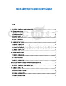 餐飲企業(yè)管理咨詢行業(yè)服務模式創(chuàng)新與發(fā)展趨勢