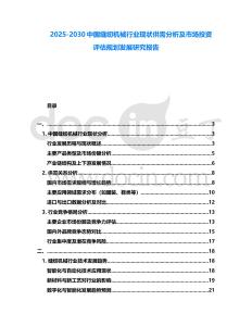 2025-2030中國縫紉機械行業(yè)現(xiàn)狀供需分析及市場投資評估規(guī)劃發(fā)展研究報告