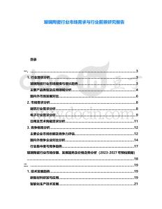 玻璃陶瓷行業(yè)市場需求與行業(yè)前景研究報告