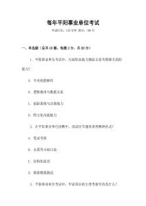 每年平陽事業單位考試