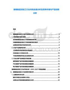 玻璃制品深加工行業(yè)市場全面分析及競爭環(huán)境與產(chǎn)品創(chuàng)新分析