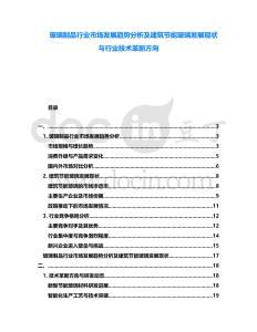 玻璃制品行業(yè)市場發(fā)展趨勢分析及建筑節(jié)能玻璃發(fā)展現(xiàn)狀與行業(yè)技術(shù)革新方向