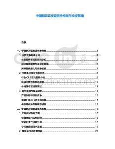 中國新茶飲賽道競爭格局與投資策略