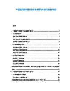 中國醫用穿刺針行業政策環境與市場機遇分析報告