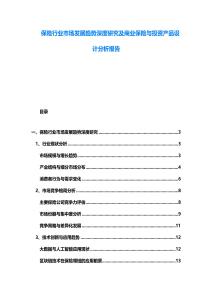 保險(xiǎn)行業(yè)市場(chǎng)發(fā)展趨勢(shì)深度研究及商業(yè)保險(xiǎn)與投資產(chǎn)品設(shè)計(jì)分析報(bào)告