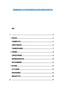 玻璃瓶制造行業(yè)市場供需趨勢及投資布局規(guī)劃發(fā)展文檔