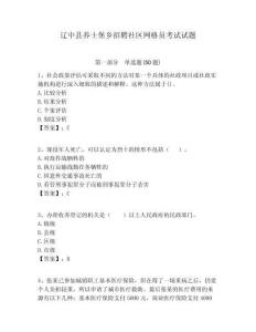 遼中縣養士堡鄉招聘社區網格員考試試題附答案詳解