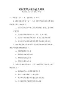 常州溧陽鄉鎮公務員考試