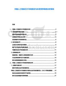 中國人工智能芯片市場現(xiàn)狀與未來競爭格局分析報告