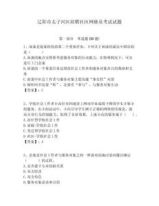 遼陽市太子河區招聘社區網格員考試試題附答案詳解
