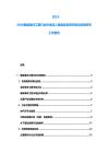 2025-2030挪威海洋工程行業市場深入調查及投資環境與投資研究工作報告