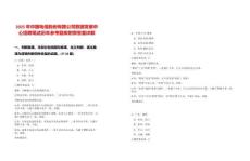 2025年中國(guó)電信股份有限公司數(shù)據(jù)發(fā)展中心招聘筆試歷年參考題庫(kù)附帶答案詳解