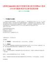 [曾都區]2025湖北隨州市曾都區事業單位招聘53人筆試歷年參考題庫典型考點附帶答案詳解