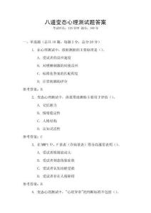 八道變態(tài)心理測試題答案