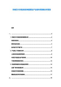 存儲(chǔ)芯片價(jià)格波動(dòng)影響因素及產(chǎn)業(yè)鏈布局策略分析報(bào)告