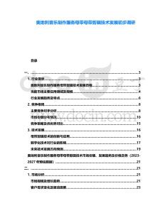 奧地利音樂制作服務(wù)母帶母帶剪輯技術(shù)發(fā)展初步調(diào)研