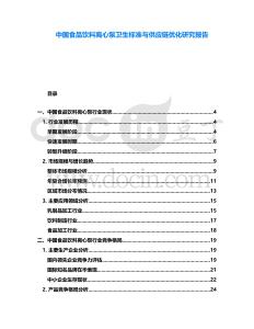 中國食品飲料離心泵衛(wèi)生標準與供應鏈優(yōu)化研究報告