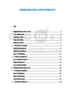 玻璃建材幕墻工程設(shè)計方案與市場需求分析