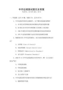 中印邊境面試題目及答案