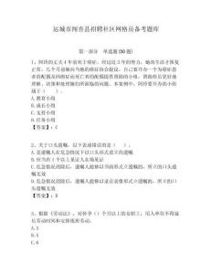 運(yùn)城市聞喜縣招聘社區(qū)網(wǎng)格員備考題庫附答案詳解