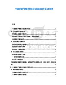 中國母嬰護理服務(wù)標準化與高端市場開發(fā)分析報告