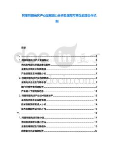 阿塞拜疆光伏產(chǎn)業(yè)發(fā)展?jié)摿Ψ治黾皣H可再生能源合作機(jī)制