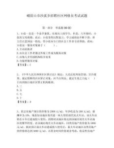 峨眉山市沙溪鄉招聘社區網格員考試試題附答案詳解