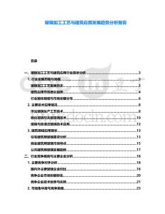 玻璃加工工藝與建筑應(yīng)用發(fā)展趨勢分析報(bào)告