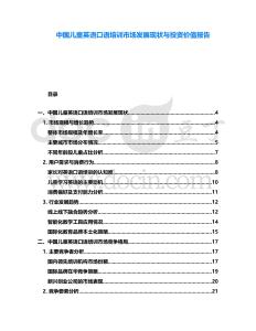 中國兒童英語口語培訓(xùn)市場發(fā)展現(xiàn)狀與投資價(jià)值報(bào)告