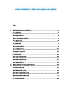 中國生物降解材料行業技術突破與商業應用分析報告